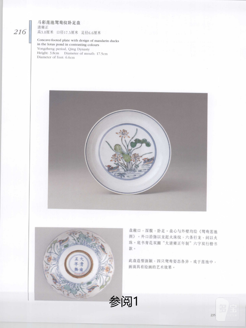 清雍正  斗彩荷塘鸳鸯“满池娇”图折沿盘（附老盒） - 图3